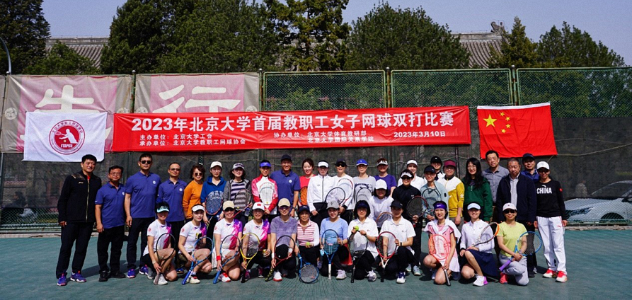 巾帼逐鹿，勇创佳绩——记国关网球队参加北京大学首届教职工女子网球双打比赛