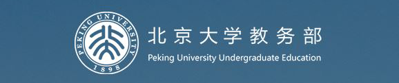 北京大学教务部
