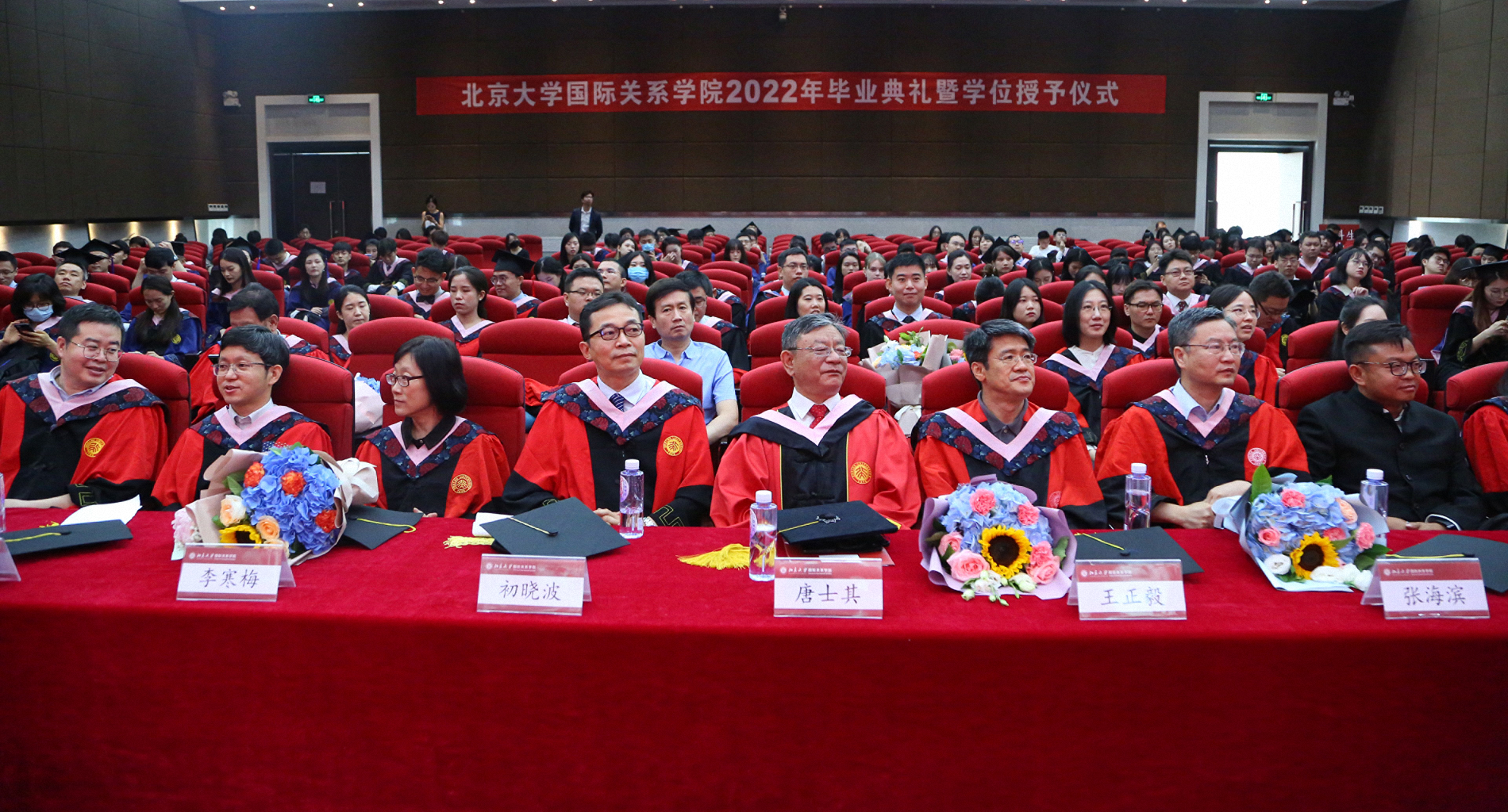 北京大学国际关系学院隆重举办2022年毕业典礼暨学位授予仪式