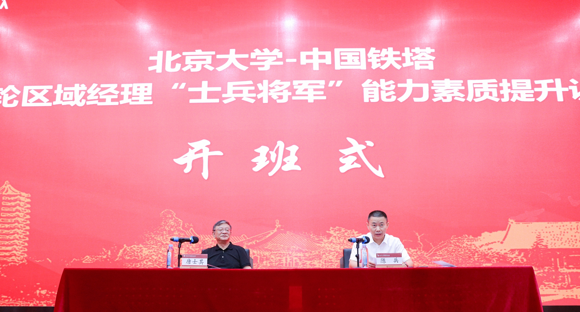 北京大学—中国铁塔第二轮区域经理“士兵将军”能力素质提升训练营开班